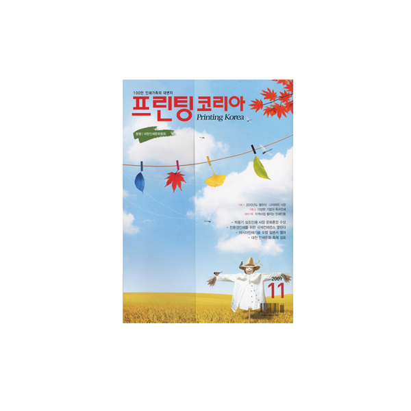 프린팅코리아11월호