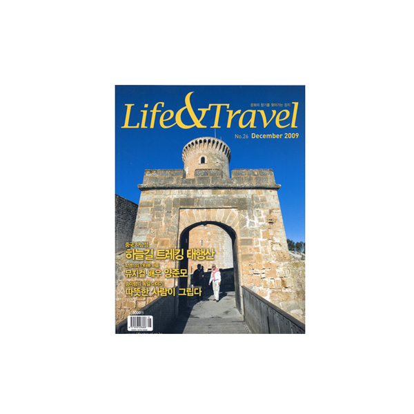 life&travel 12월호