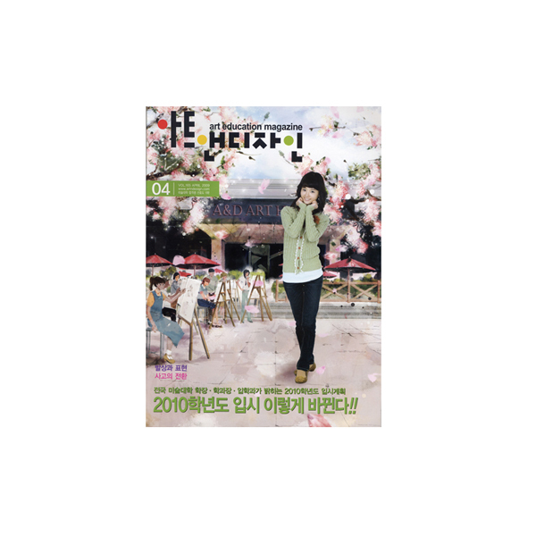 아트앤디자인4월호