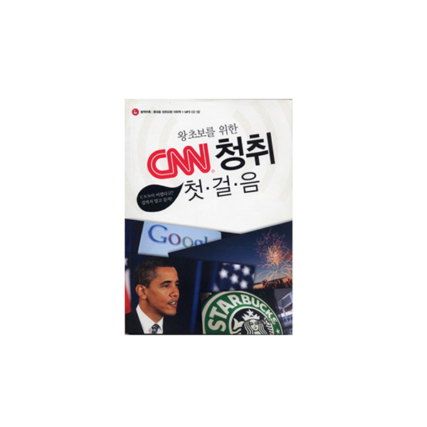 CNN청취첫걸음