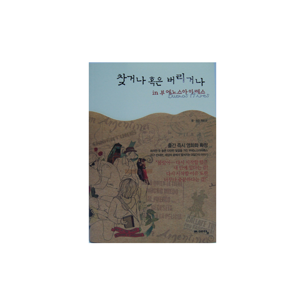 찾거나혹은버리거나
